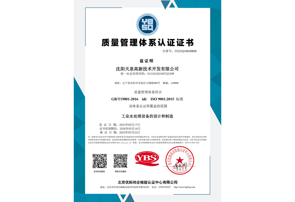 质量管理体系认证证书